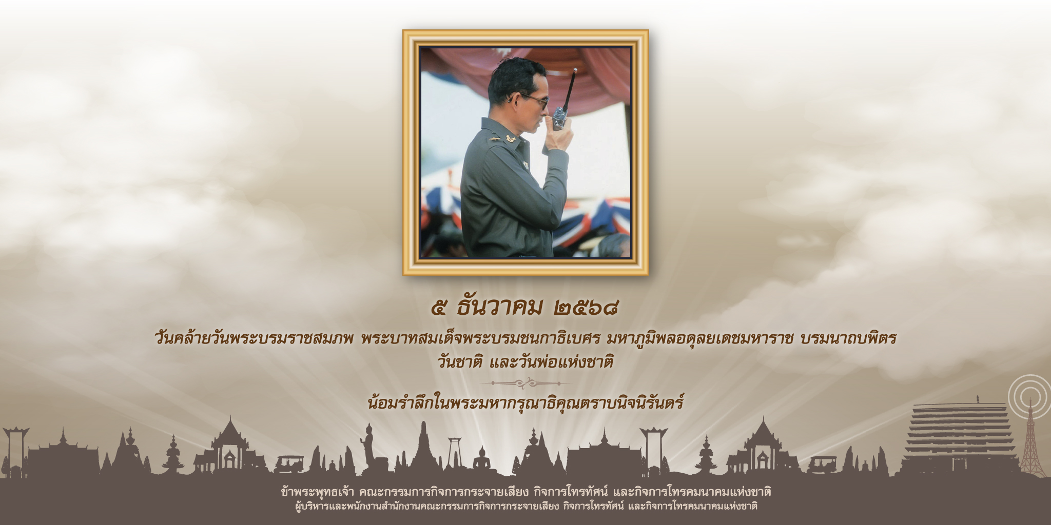 สำนักงาน กสทช.
