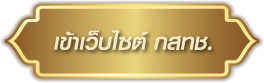 สำนักงาน กสทช.