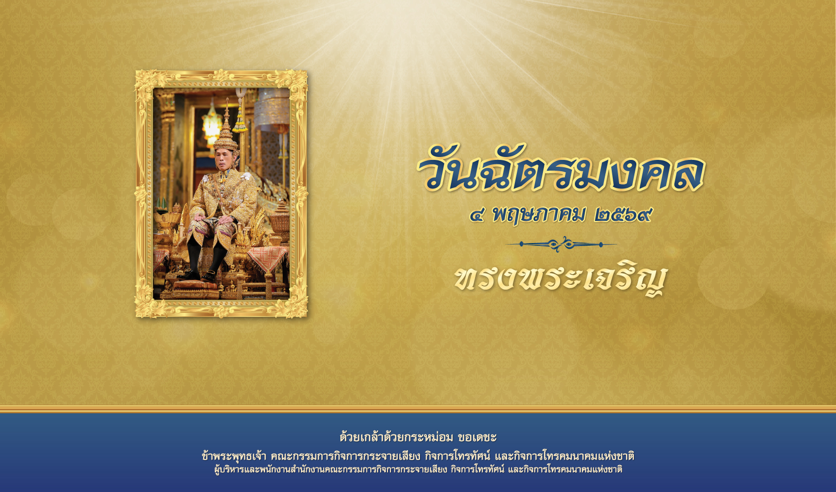 สำนักงาน กสทช.