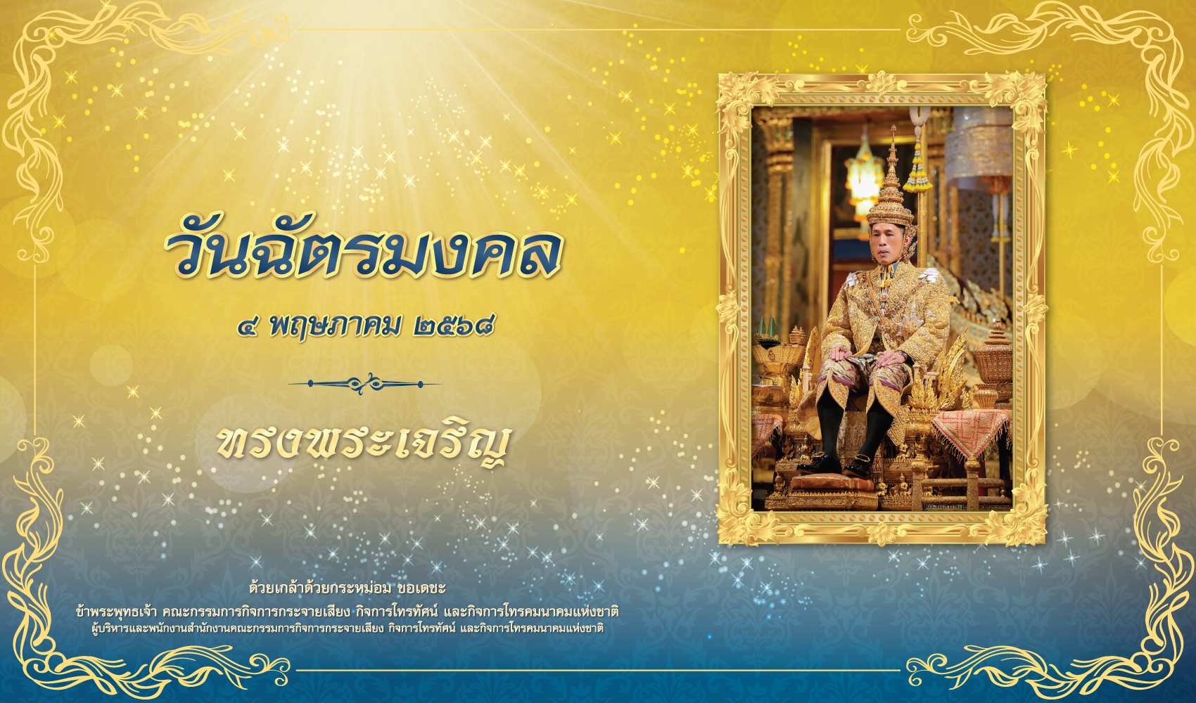 สำนักงาน กสทช.