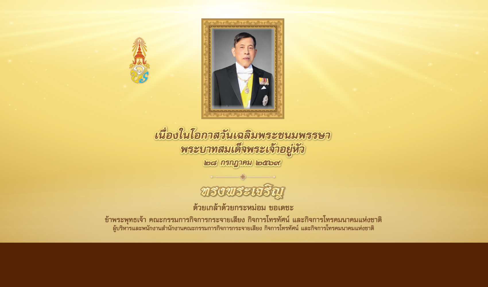 สำนักงาน กสทช.