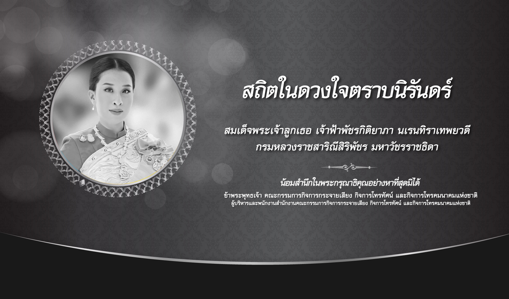 สำนักงาน กสทช.