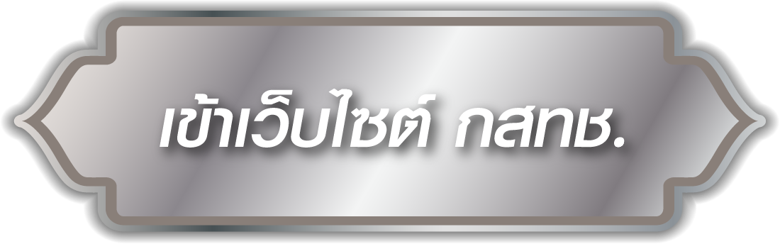 สำนักงาน กสทช.