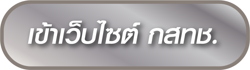สำนักงาน กสทช.