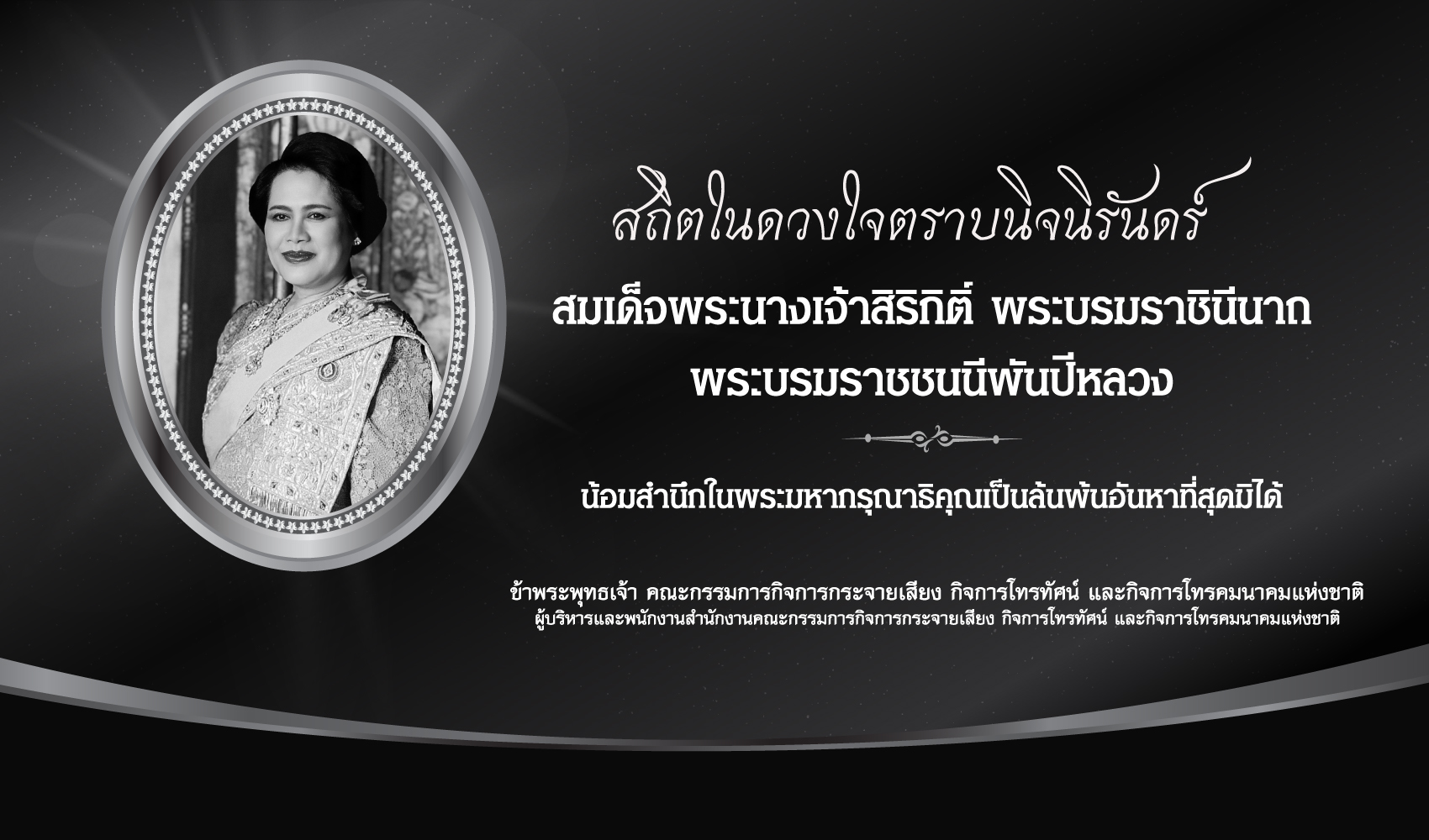 สำนักงาน กสทช.