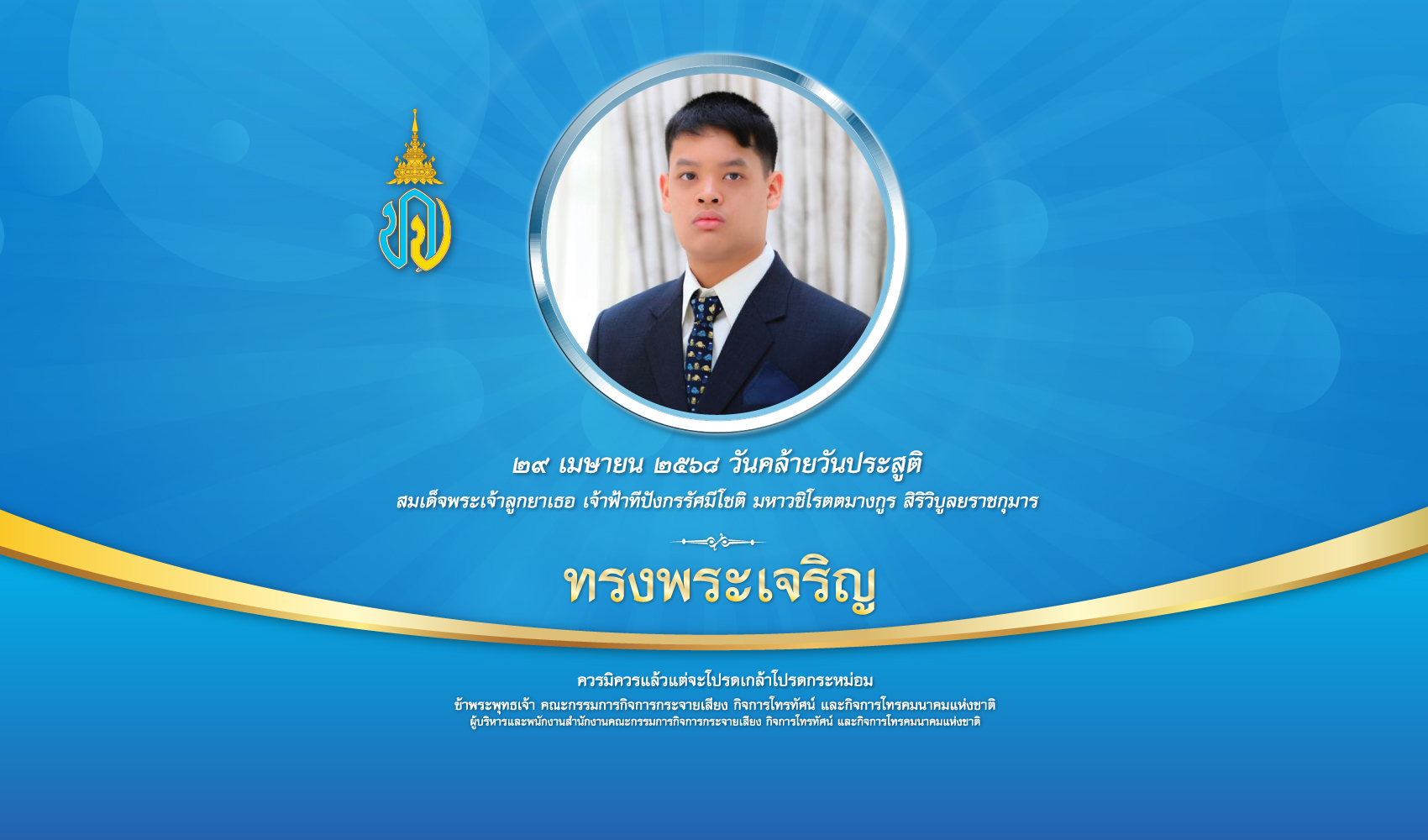สำนักงาน กสทช.