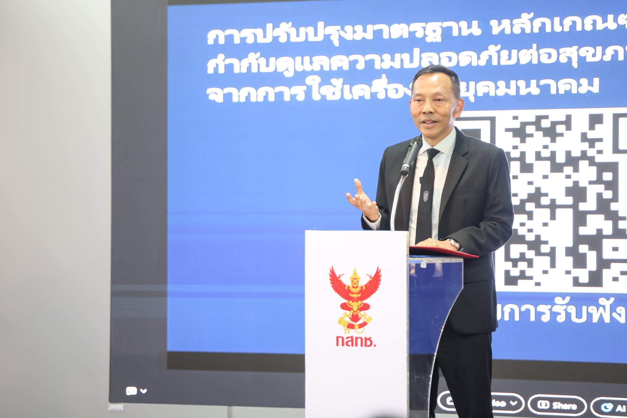การประชุมรับฟังความคิดเห็นของผู้มีส่วนได้เสียและประชาชนทั่วไป ต่อการปรับปรุงประกาศ กสทช. เกี่ยวกับมาตรฐาน หลักเกณฑ์ และมาตรการกำกับดูแลความปลอดภัยต่อสุขภาพของมนุษย์จากการใช้เครื่องวิทยุคมนาคม