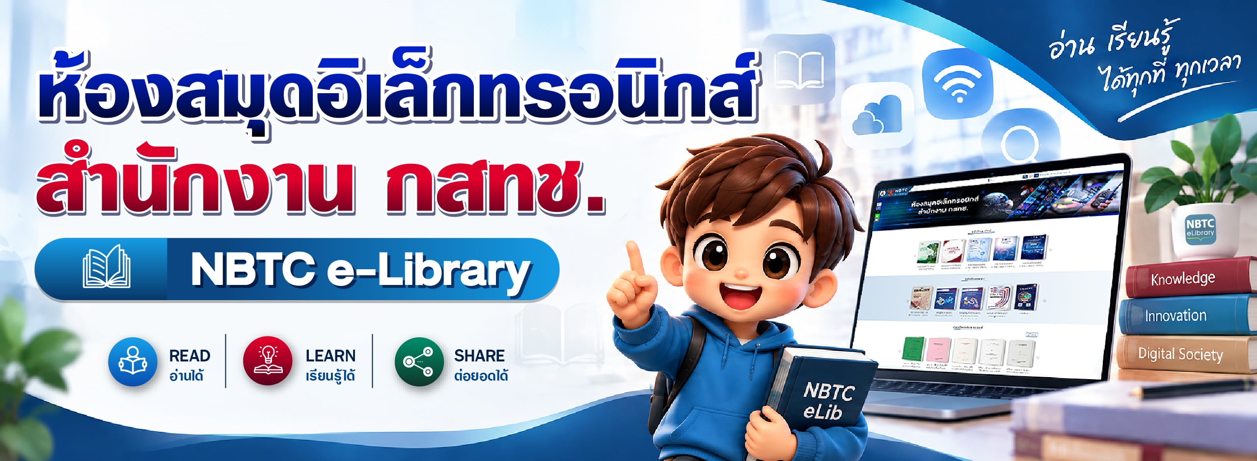 ห้องสมุดอิเล็กทรอนิกส์
