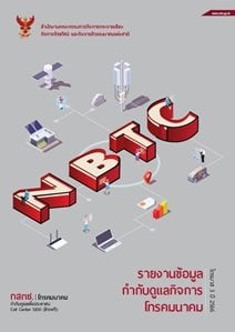 Cover-NBTC-Q3-2565.jpg