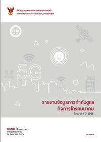 Cover_1Q_2566-(1).jpg