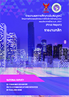 Cover-SurveyReport2559-Final.jpg