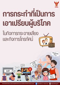 ตัวอย่างข้อความการโฆษณาเครื่องมือแพทย์ทางสื่อวิทยุและโทรทัศน์ที่ผิดกฎหมาย