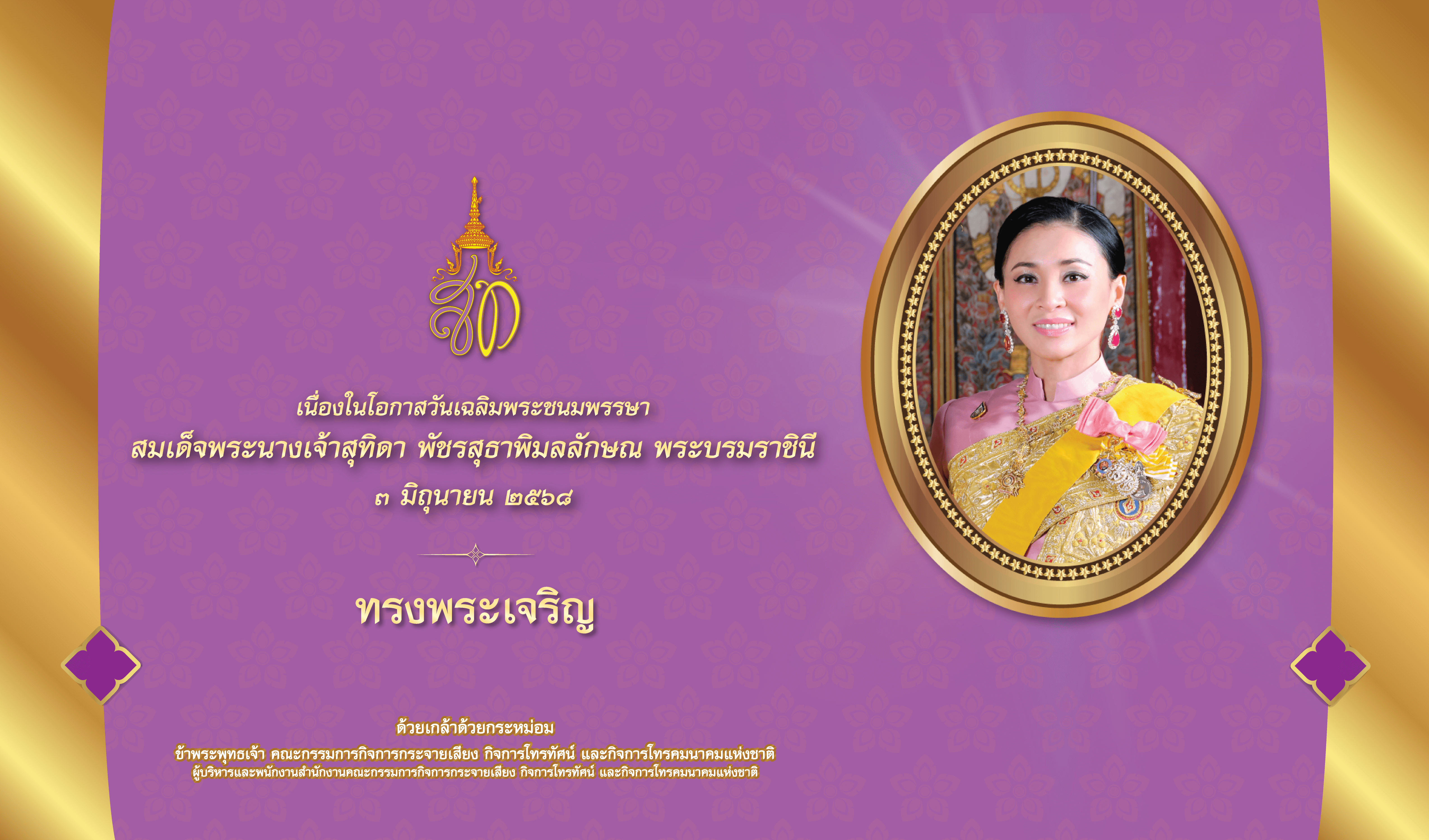 สำนักงาน กสทช.