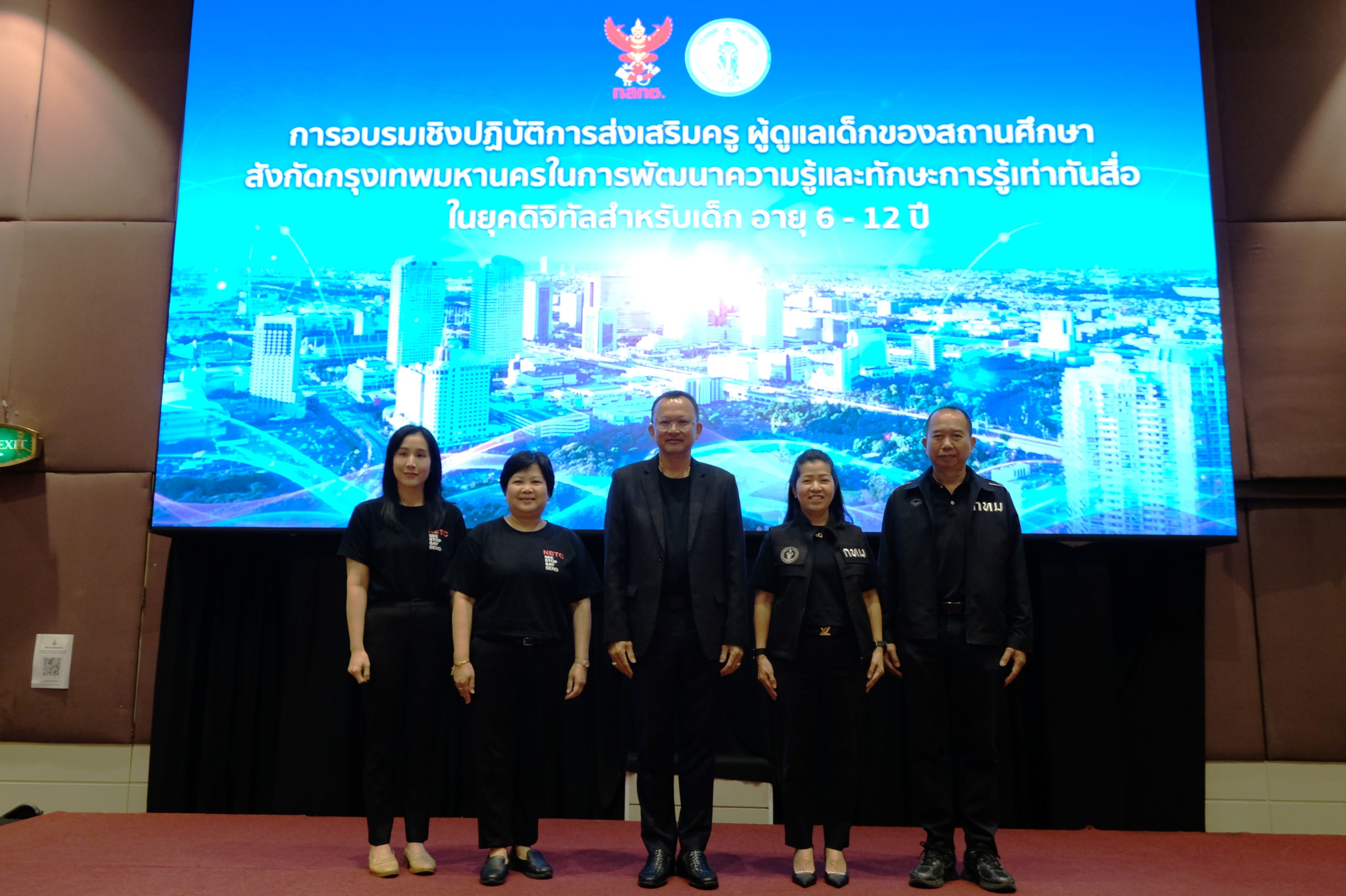 สำนักงาน กสทช. ร่วมกับกรุงเทพมหานคร เดินหน้าจัดการอบรมเชิงปฏิบัติการส่งเสริมครู ผู้ดูแลเด็กของสถานศึกษาสังกัดกรุงเทพมหานครในการพัฒนาความรู้และทักษะการรู้เท่าทันสื่อในยุคดิจิทัลสำหรับเด็กอายุ 6 - 12 ปี  ต่อเนื่อง (รุ่นที่ 2)