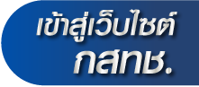 เข้าสู่เว็บไซต์
