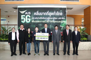 สำนักงาน กสทช. รับมอบเงินค่าประมูลคลื่นความถี่ย่าน 700 MHz จากบริษัท แอดวานซ์ ไวเลส เน็ทเวร์ค จำกัด