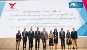 การประชุมเผยแพร่ผลการศึกษา โครงการศึกษาทิศทาง แนวโน้ม รูปแบบการให้บริการและแนวทางการกำกับดูแลกิจการกระจายเสียงในอนาคต