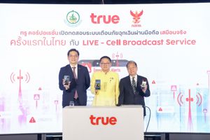 สำนักงาน กสทช. หนุนสร้างระบบแจ้งเตือนภัยฉุกเฉินผ่านโทรศัพท์เคลื่อนที่ (Cell Broadcast) เพิ่มความปลอดภัยและลดความเสี่ยงในสถานการณ์ฉุกเฉินให้ประชาชนทั่วประเทศ คาดกลางปี 2568 พร้อมใช้งาน 
