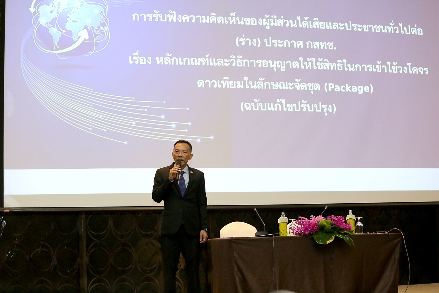 LINE_ALBUM_เปิดรับฟังความคิดเห็นดาวเทียม_๒๒๐๘๓๐.jpg