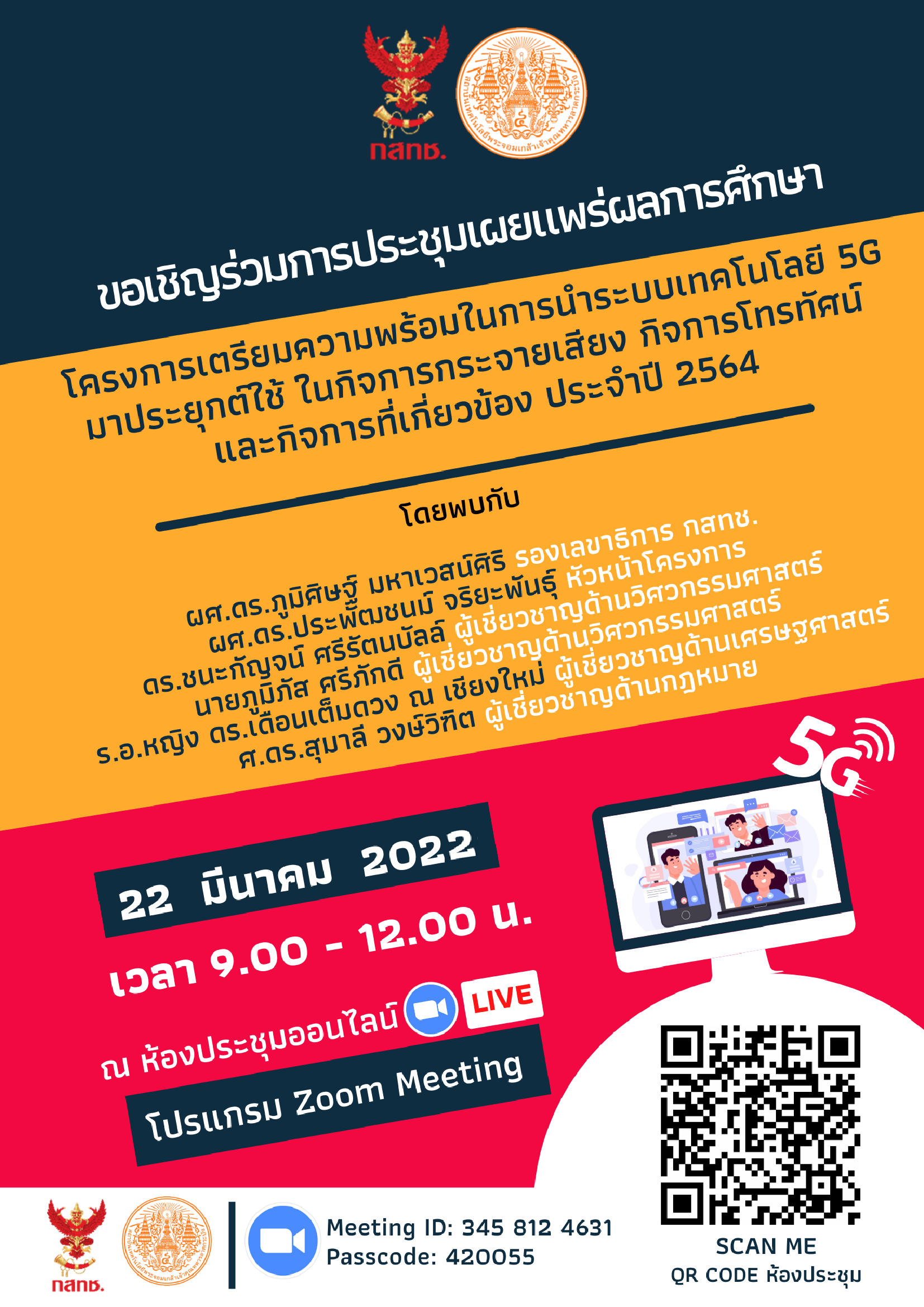 โปสเตอร์ประชาสัมพันธ์เผยแพร่ผลการศึกษา-5G.jpg