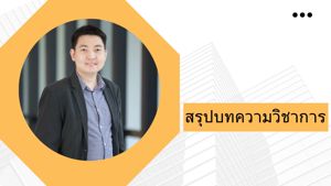 สรุปบทความวิชาการ เรื่อง การมองอนาคตของเทคโนโลยีในการกำกับดูแลกิจการสื่อสาร (Technology foresight in communications regulation)