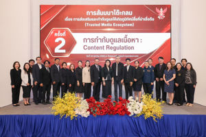 การสัมมนาโต๊ะกลม เรื่อง การส่งเสริมและกำกับดูแลให้เกิดภูมิทัศน์สื่อที่น่าเชื่อถือ 
