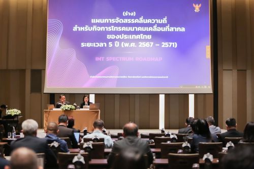 การประชุมการรับฟังความคิดเห็นเฉพาะกลุ่ม (Focus Group) เรื่อง (ร่าง) แผนการจัดสรรคลื่นความถี่  สำหรับกิจการโทรคมนาคมเคลื่อนที่สากลของประเทศไทย ระยะเวลา 5 ปี (พ.ศ. 2567 - 2571) และทิศทางความต้องการการใช้งานคลื่นความถี่สำหรับการใช้งาน 5G Private Network