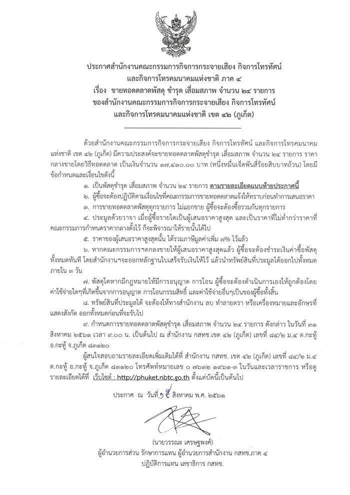 ประกาศขายทอดตลาด2_Page_1-(1).jpg