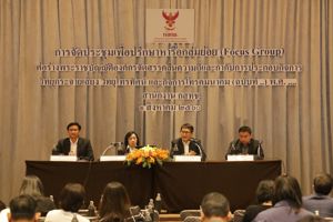 ประชุมเพื่อปรึกษาหารือกลุ่มย่อย (Focus Group) ต่อร่างพระราชบัญญัติองค์กรจัดสรรคลื่นความถี่และกำกับการประกอบกิจการวิทยุกระจายเสียงวิทยุโทรทัศน์ และกิจการโทรคมนาคม (ฉบับที่...) พ.ศ. ....