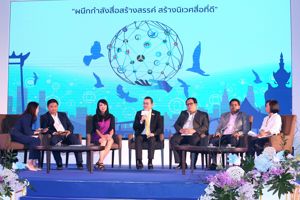 งานรวมพลังสื่อสร้างสรรค์สังคมไทย ประจำปี 2562 