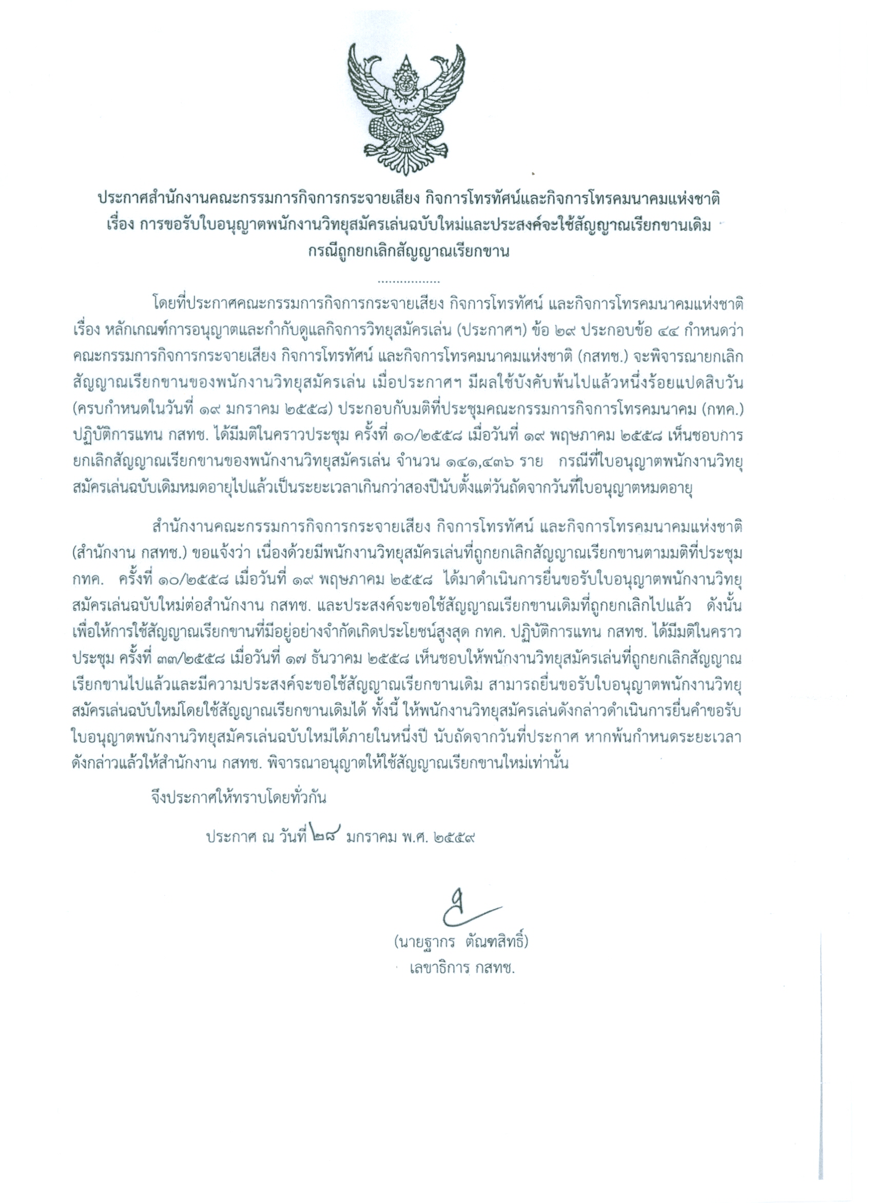 ประกาศ-(1).jpg