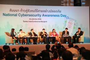 สำนักงาน กสทช. จัดงานสัมมนา ก้าวสู่สังคมไร้สายอย่างปลอดภัย “National Cybersecurity Awareness Day”