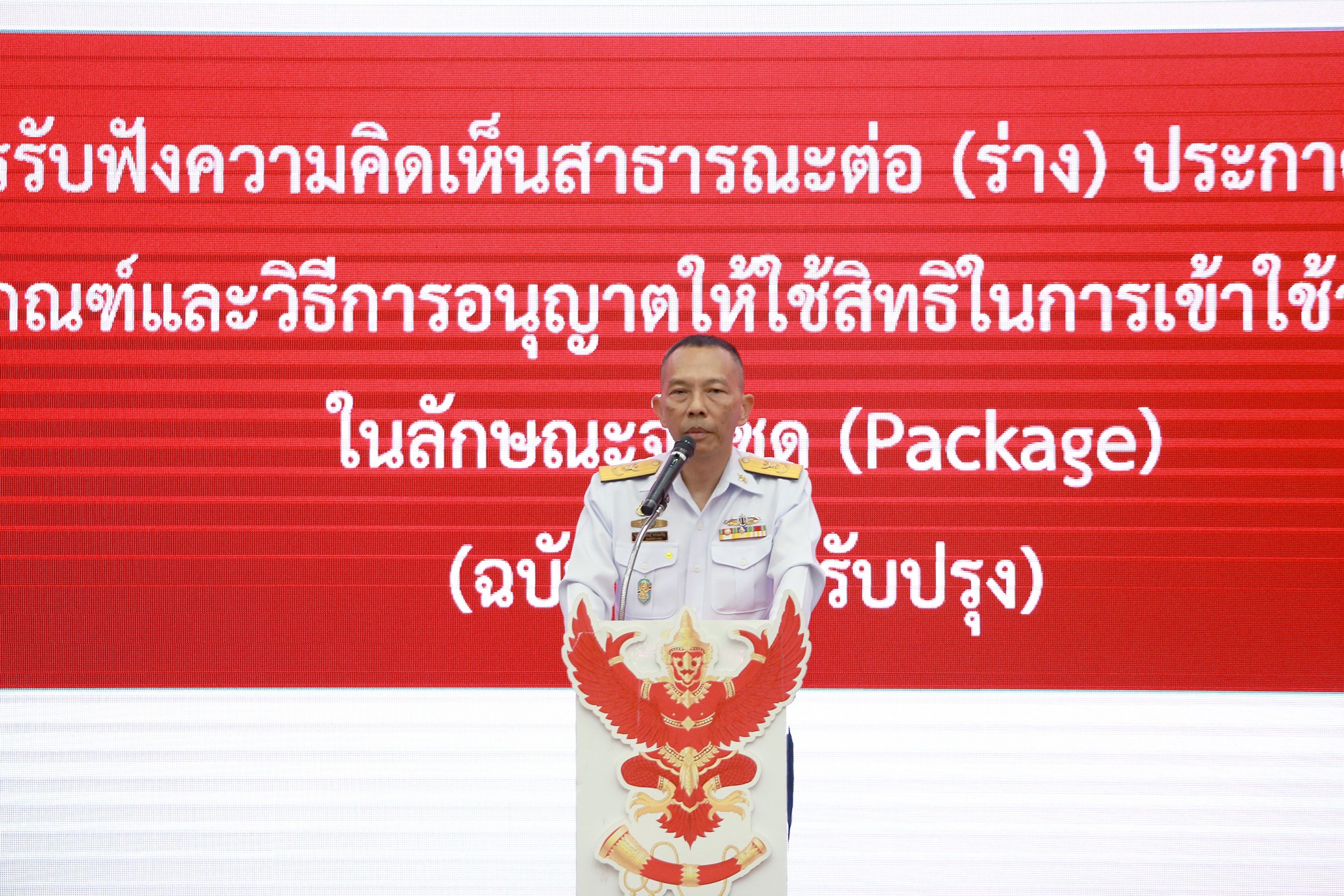 รับฟังความคิดเห็นดาวเทียม_๒๑๐๓๒๒_0.jpg