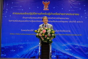 การอบรมเชิงปฏิบัติการสำหรับผู้นำเครือข่ายภาคประชาชนด้านการคุ้มครองสิทธิผู้บริโภคในกิจการโทรคมนาคมในการสนับสนุนองค์ความรู้และต่อยอดการทำงานเชิงระบบในชุมชน ประจำปี 2566 ครั้งที่ 5