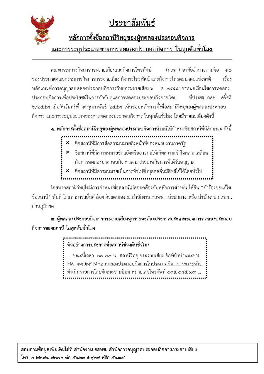 1-1-รายละเอียดการประชาสัมพันธ์.jpg