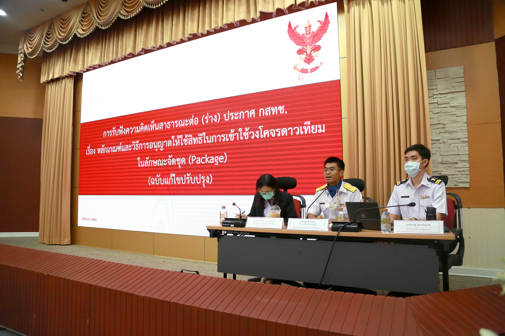 รับฟังความคิดเห็นดาวเทียม_๒๑๐๓๒๒_2.jpg