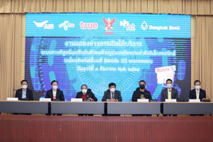 สำนักงำน กสทช. เปิดตัว “Mobile ID” เบอร์มือถือ แทนบัตร แทนตัวคุณ