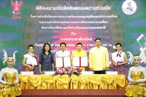 พิธีลงนามบันทึกข้อตกลงความร่วมมือในการดำเนินการประกวดร้องเพลงลูกทุ่งชิงแชมป์ประเทศไทย