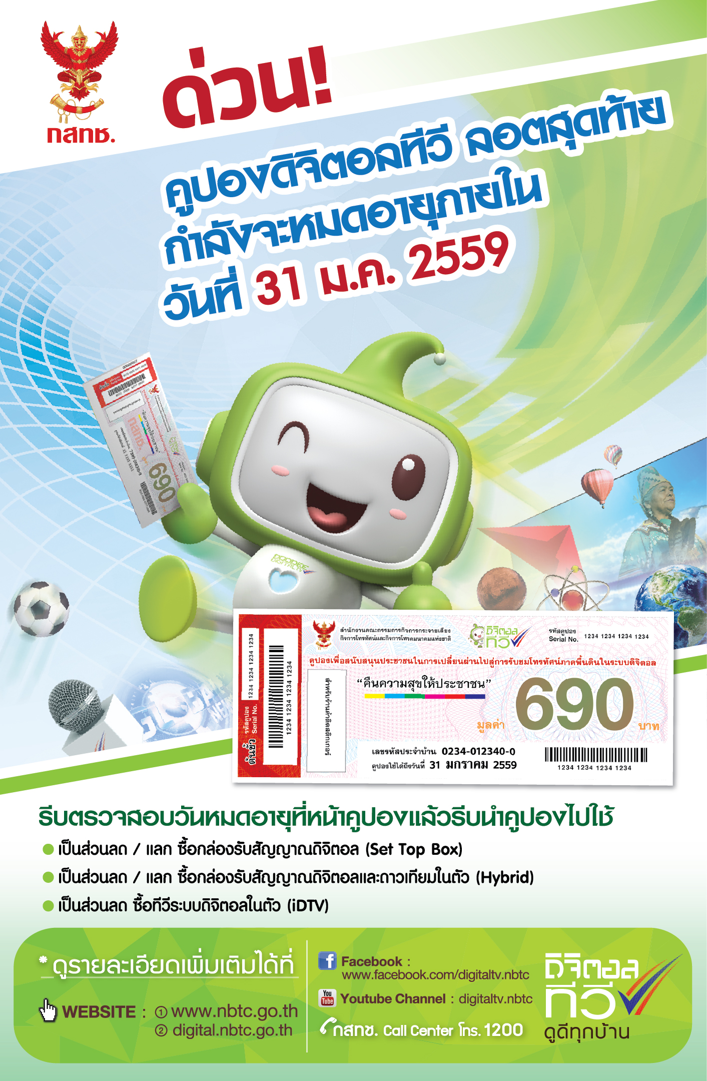 ตรวจคูปองลอตสุดท้ายpic-(1).jpg