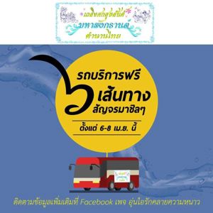 การเดินทางมาเที่ยวงาน #เถลิงศกสุขสันต์มหาสงกรานต์ตำนานไทย 
