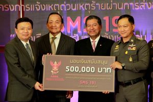 สำนักงาน กสทช.ร่วมกับ สำนักงานตำรวจแห่งชาติ จัดทำโครงการแจ้งเหตุด่วน เหตุร้าย ผ่าน SMS หมายเลข 191 โดยไม่คิดค่าบริการเพื่อเพิ่มช่องทางแจ้งเหตุร้ายให้แก่ประชาชน 