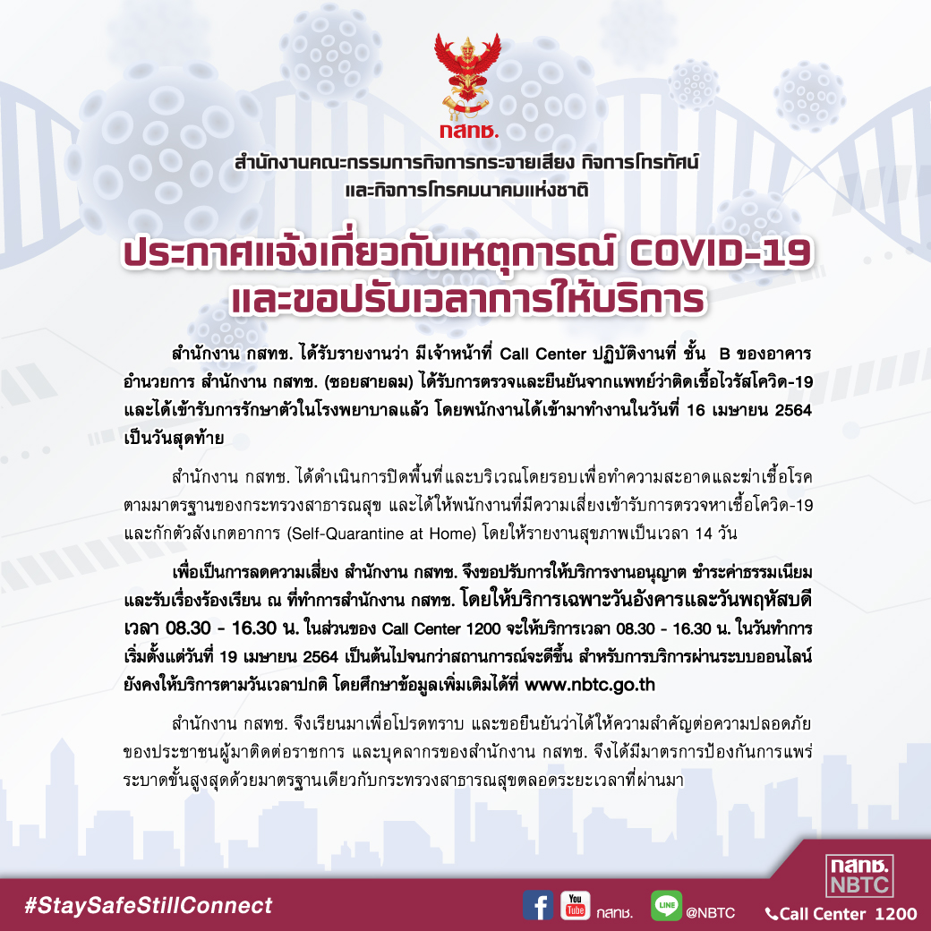 ประกาศฯ.jpg