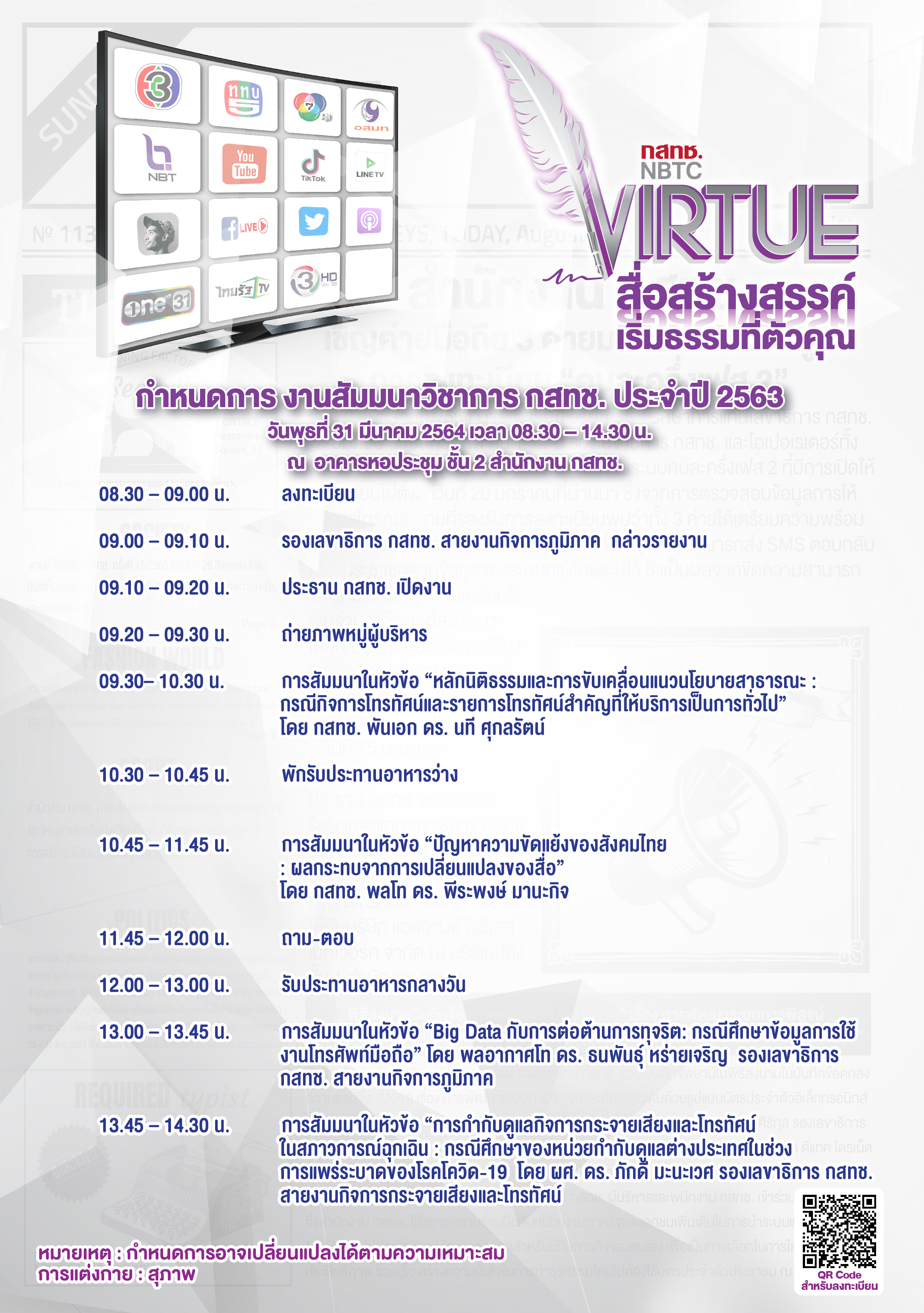 กำหนดการสัมมนา-2563.jpg
