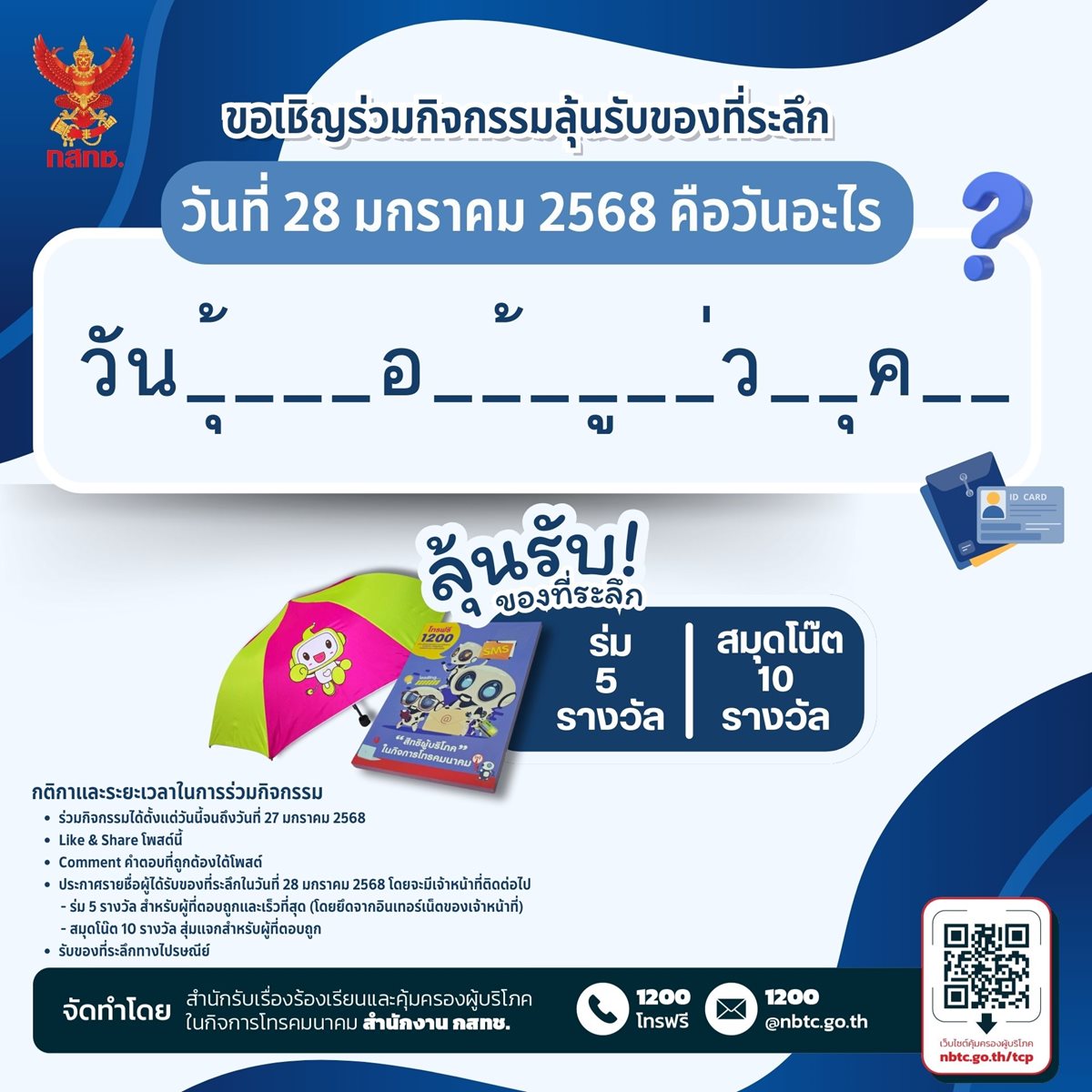 วนคมครองขอมลสวนบคคล-(1).jpg