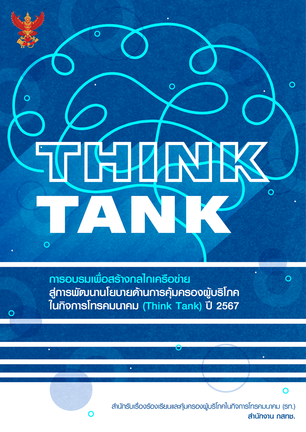 Think-Tank-Poster-01.png