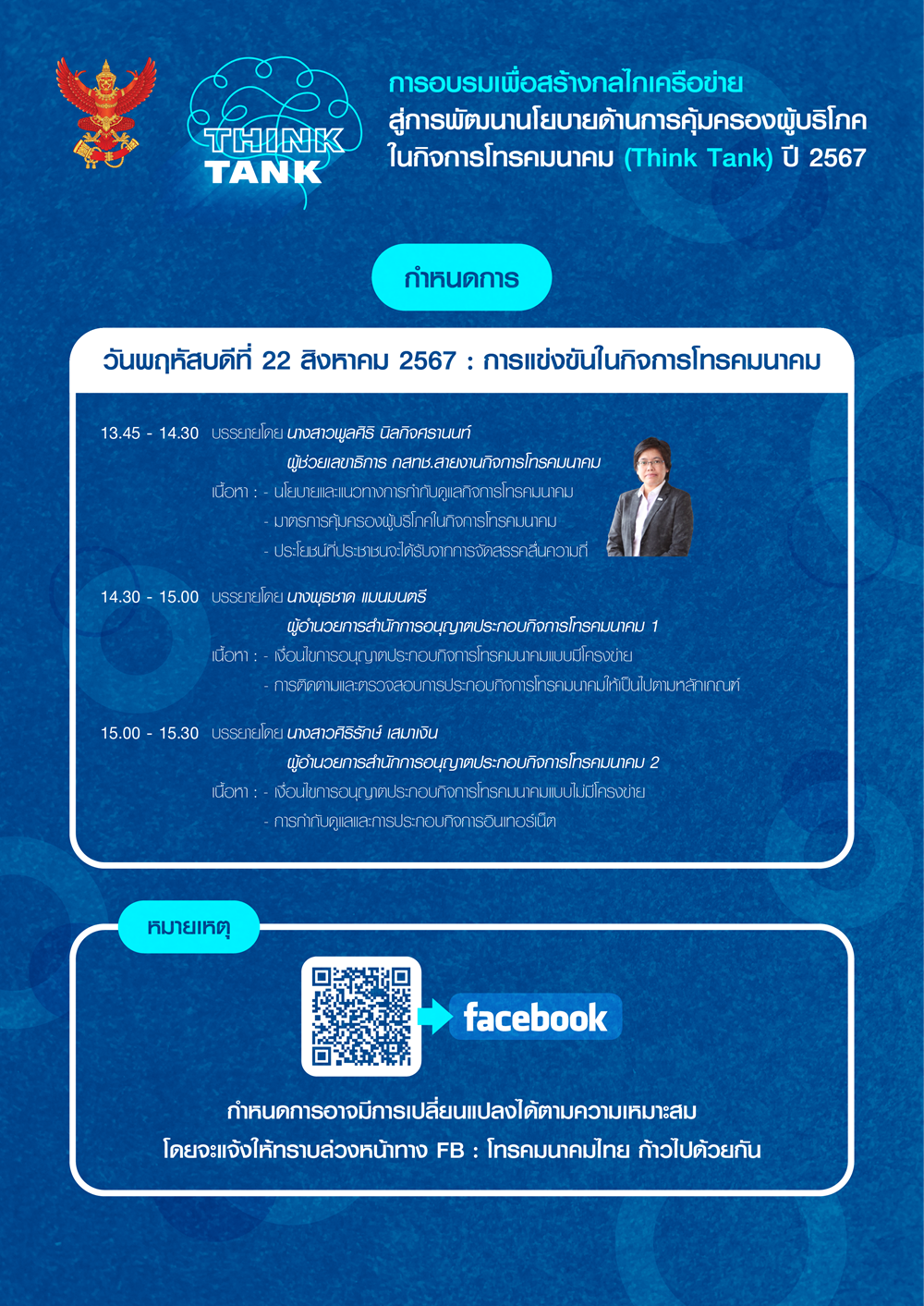 Schedule-Think-Tank-ไมมเลขหนา-02-(1).png