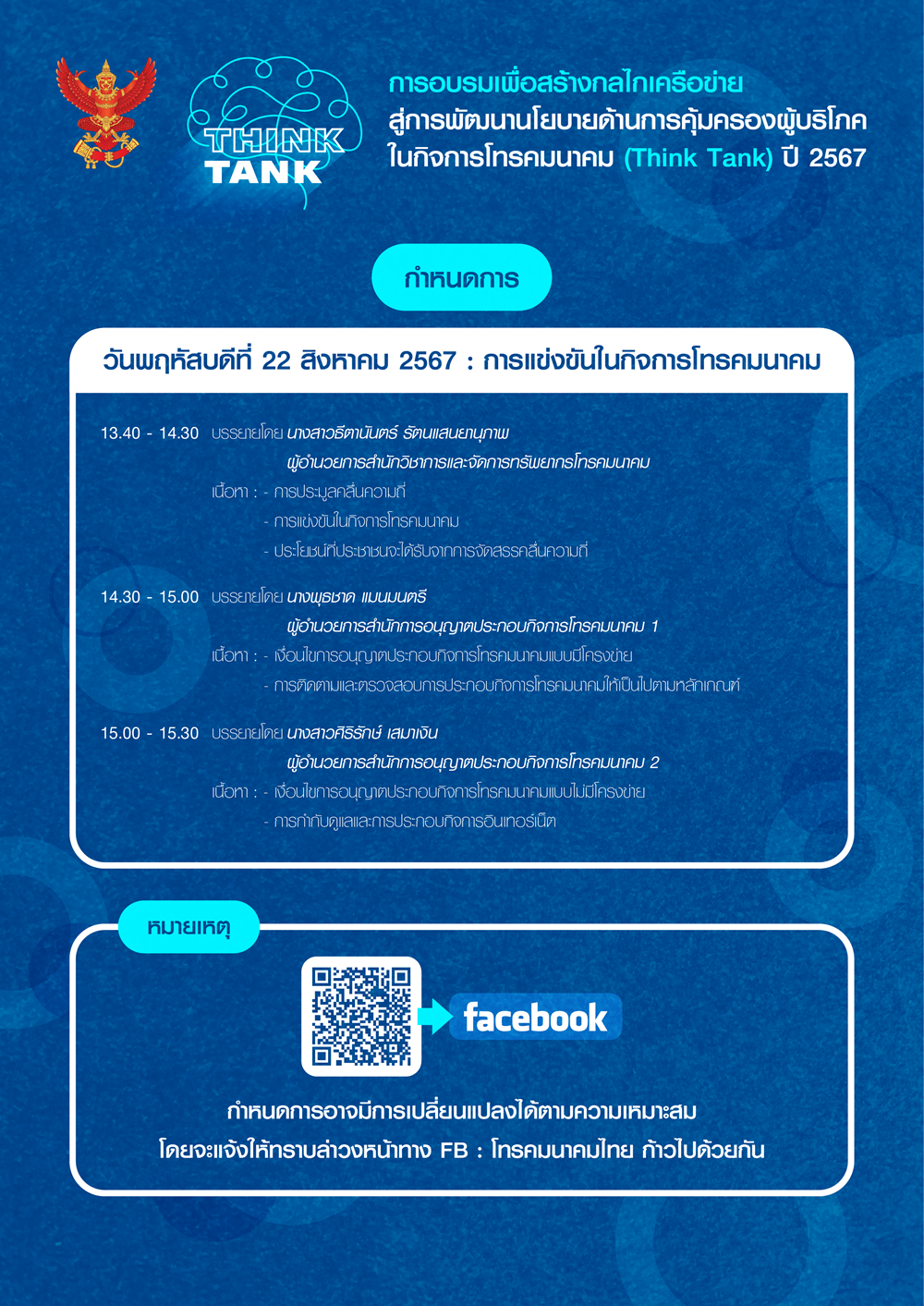 Schedule-Think-Tank-ไมมเลขหนา-02.png