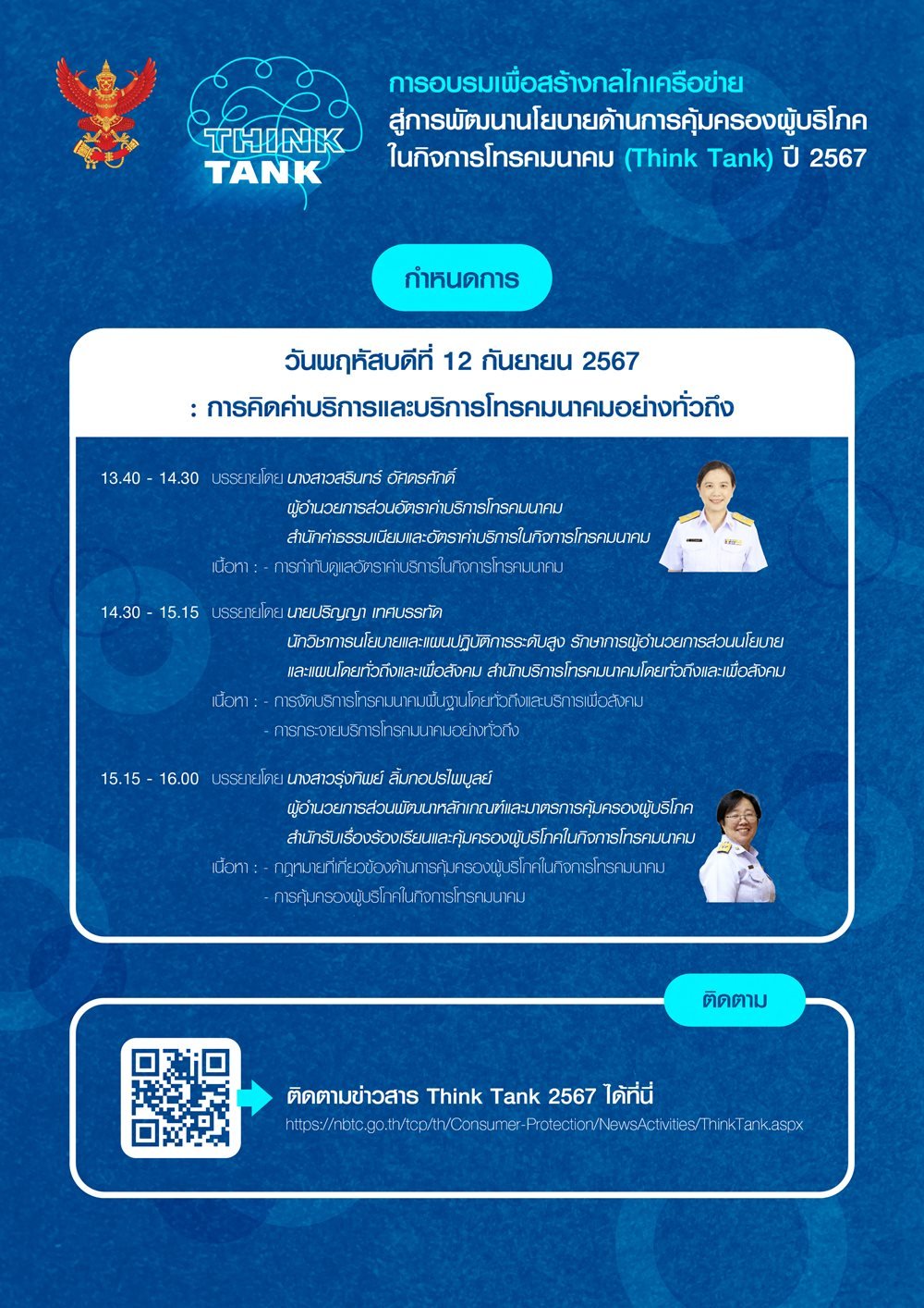 Schedule-Think-Tank-ไมมเลขหนา-03.jpg