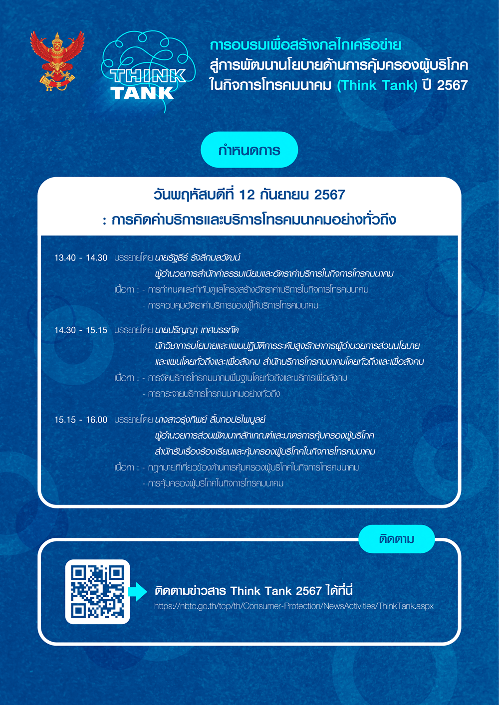 Schedule-Think-Tank-ไมมเลขหนา-03.png