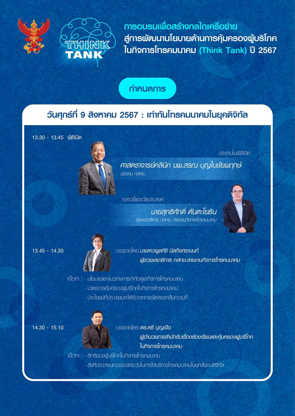 Schedule-Think-Tank-ไมมเลขหนา-01.png